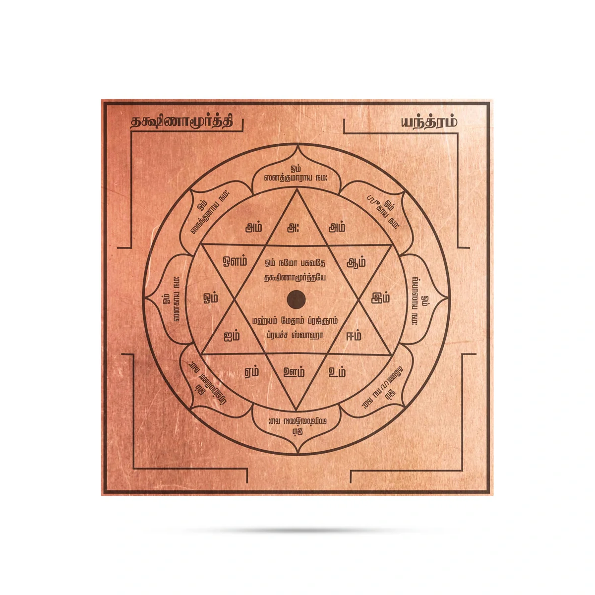 Dakshinamurthy Yantra - 3 x 3 Inches | Tamil/ Dakshinamurti Yantra/ Copper Yantra for Pooja - Image 3