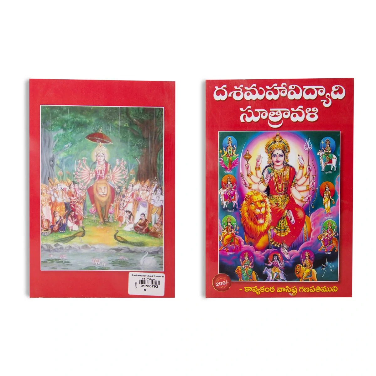 Dashamahavidyadi Sutravali - Telugu | Hindu Shlokas Book - Image 2