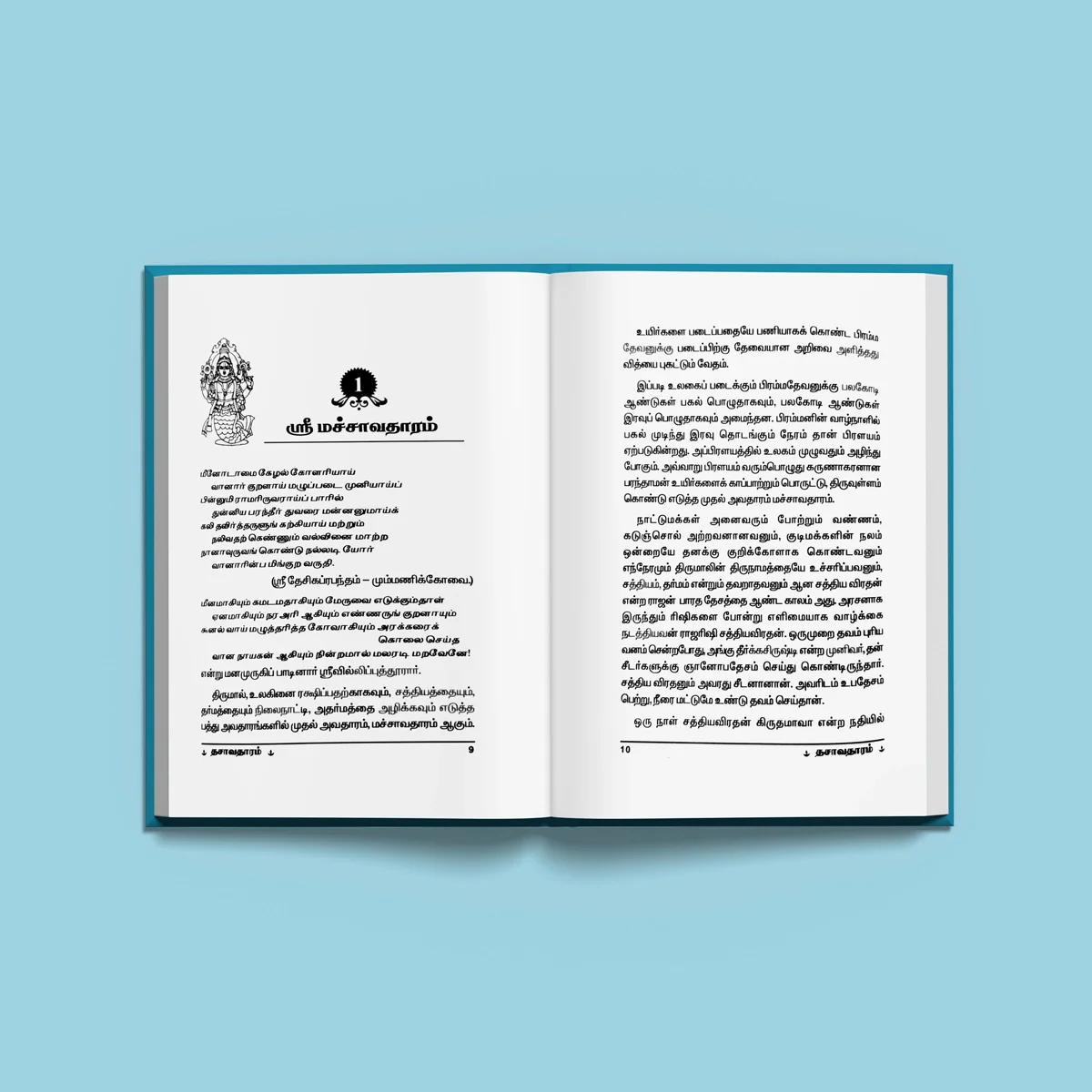 Dashavataram - Tamil | by R. Ponnammal/ Childrens Book/ Story Book - Image 4