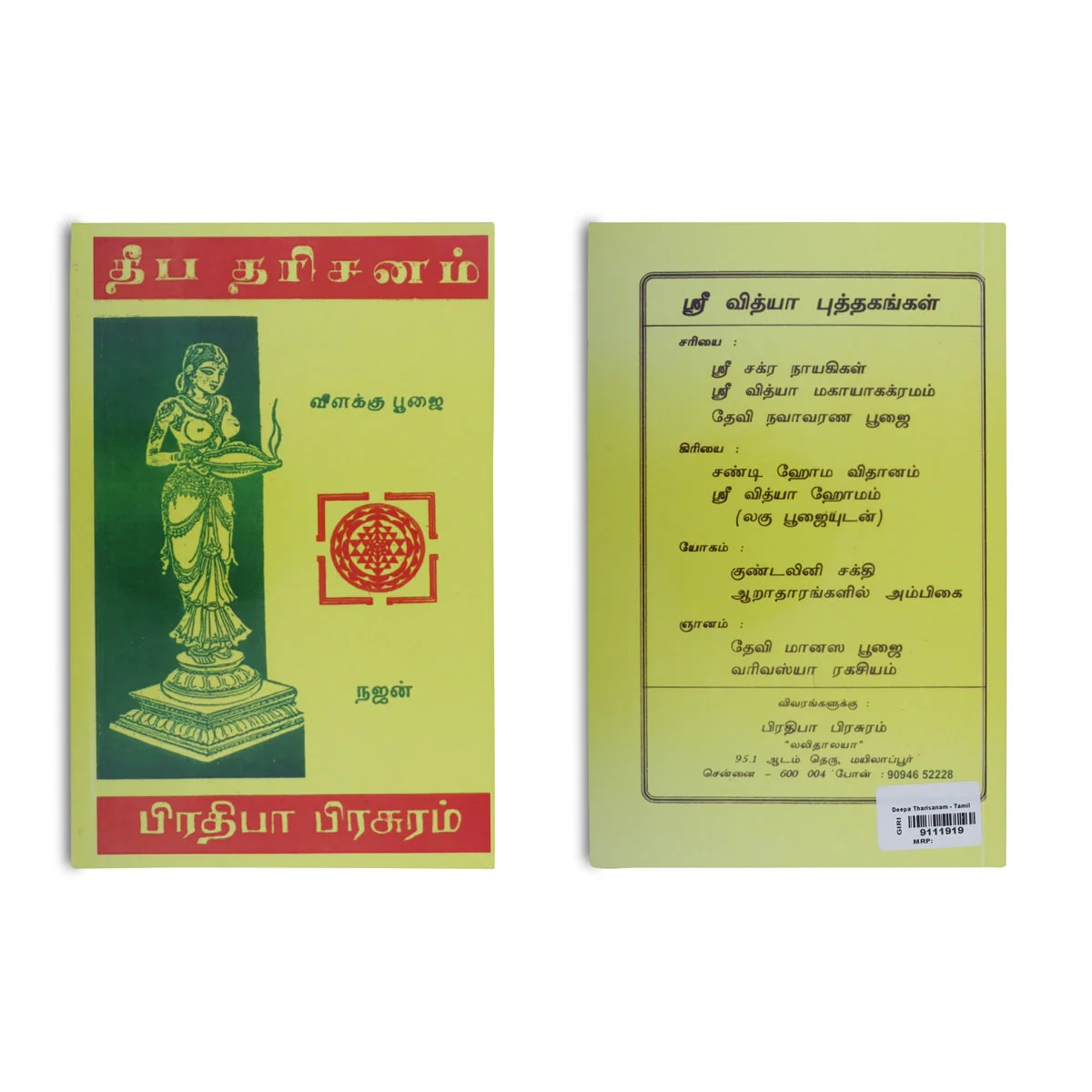 Deepa Dharisanam - Tamil | By Najan/ Hindu Pooja Book For Guiding Rituals And Enhancing Devotional Practices - Image 2