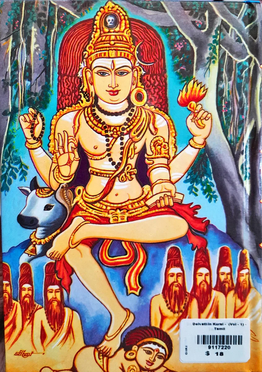 Deivathin Kural - Volume -1 - Tamil | by Sri Kanchi Kamakodi Saraswathi Sankarachariya Swamigal - Image 2