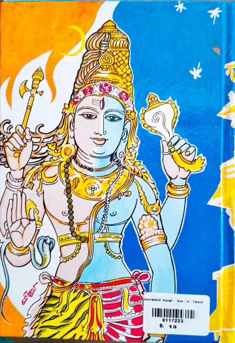 Deivathin Kural - Volume 4 - Tamil | by Sri Kanchi Kamakodi Saraswathi Sankarachariya Swamigal - Image 2