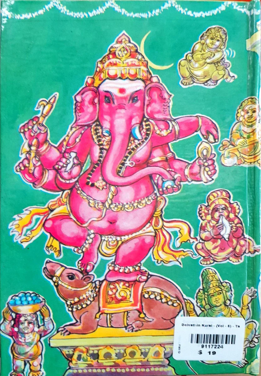 Deivathin Kural - Volume 5 - Tamil | by Sri Kanchi Kamakodi Saraswathi Sankarachariya Swamigal - Image 2