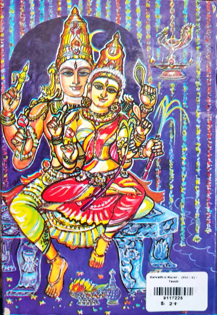 Deivathin Kural - Volume 6 - Tamil | by Sri Kanchi Kamakodi Saraswathi Sankarachariya Swamigal - Image 2