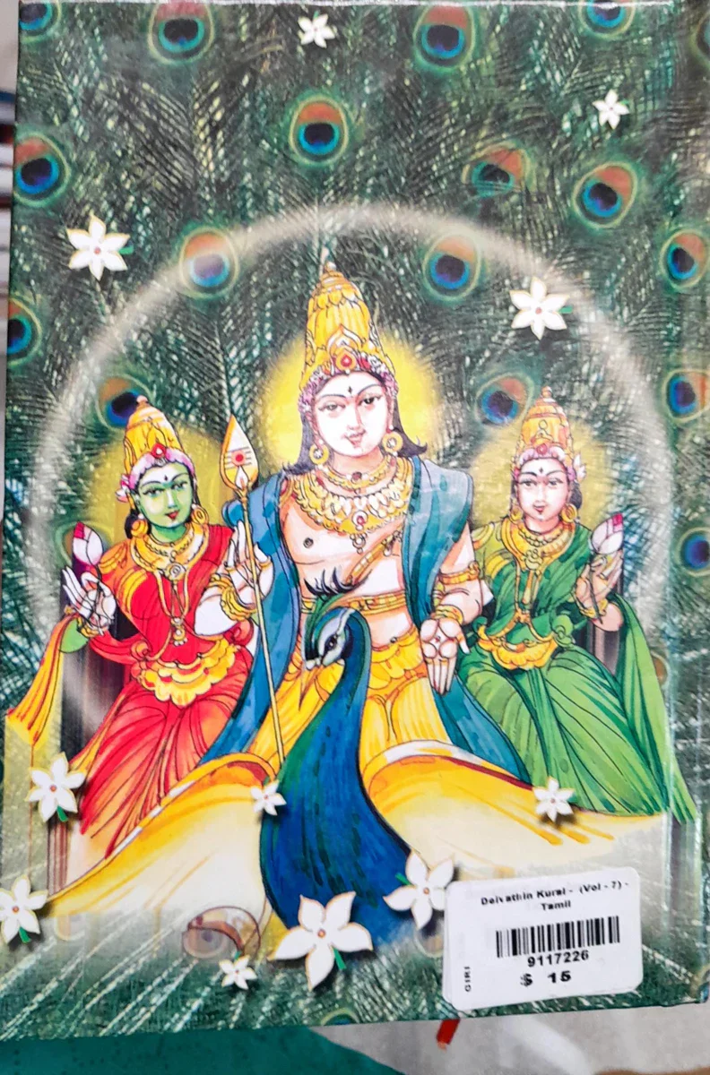 Deivathin Kural - Volume 7 - Tamil | by Sri Kanchi Kamakodi Saraswathi Sankarachariya Swamigal - Image 2