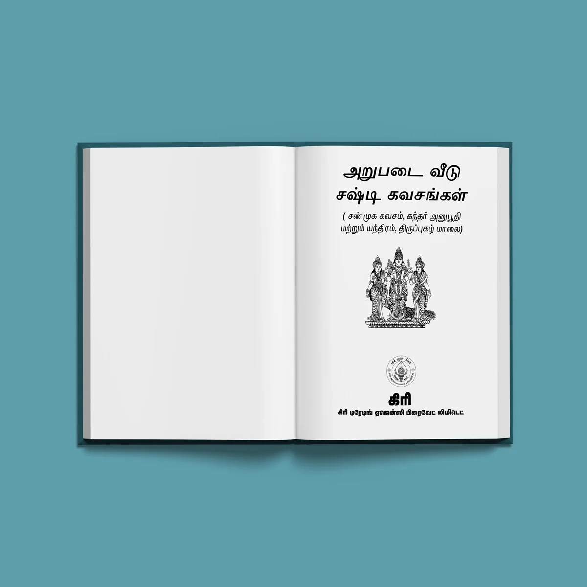 Devaraya Swamigal Aruliya Arupadai Veedu Shashti Kavachangal - Tamil | Stotra Book - Image 3