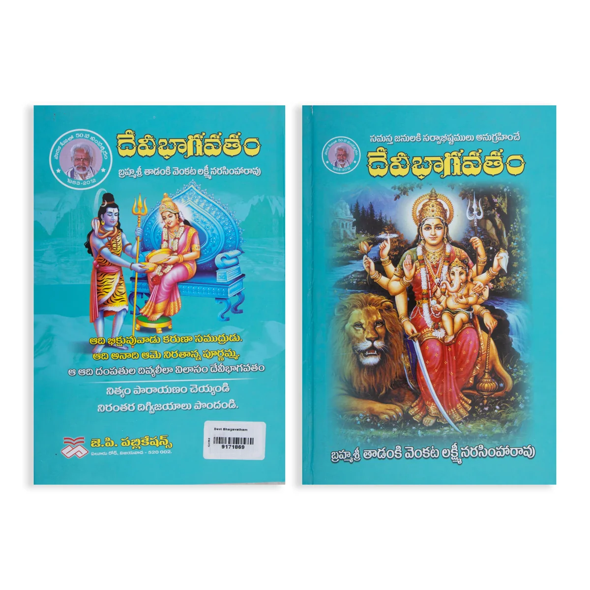 Devi Bhagavatam - Telugu | by Brahmasri Tadanki Venkata Lakshmi Narasimha Rao/ Hindu Puran Book - Image 2