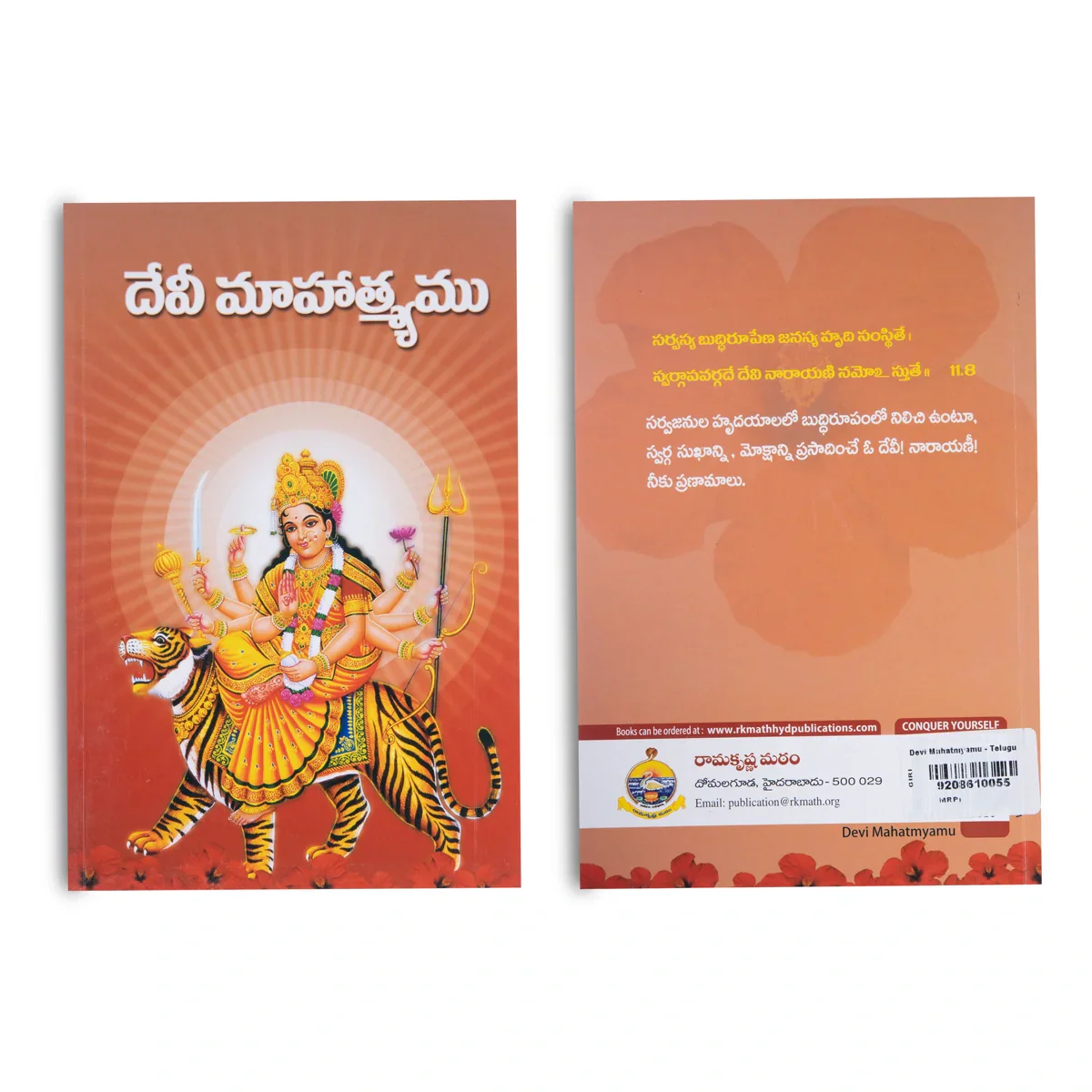 Devi Mahatmyamu - Telugu | By Markandeya Puranam Nundi - Image 2