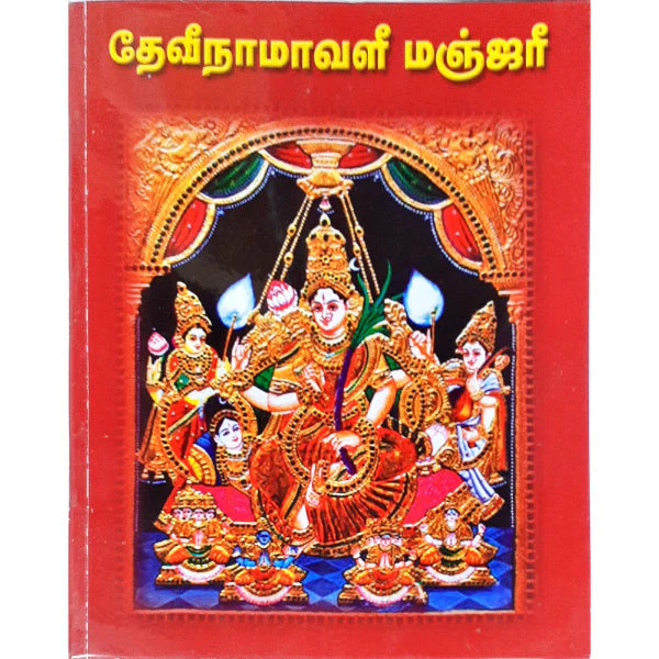 Devi Namavali Manjari - Sanskrit - Tamil | By Srinivasan/ Hindu Shloka Book For Chanting And Divine Connection - Image 2