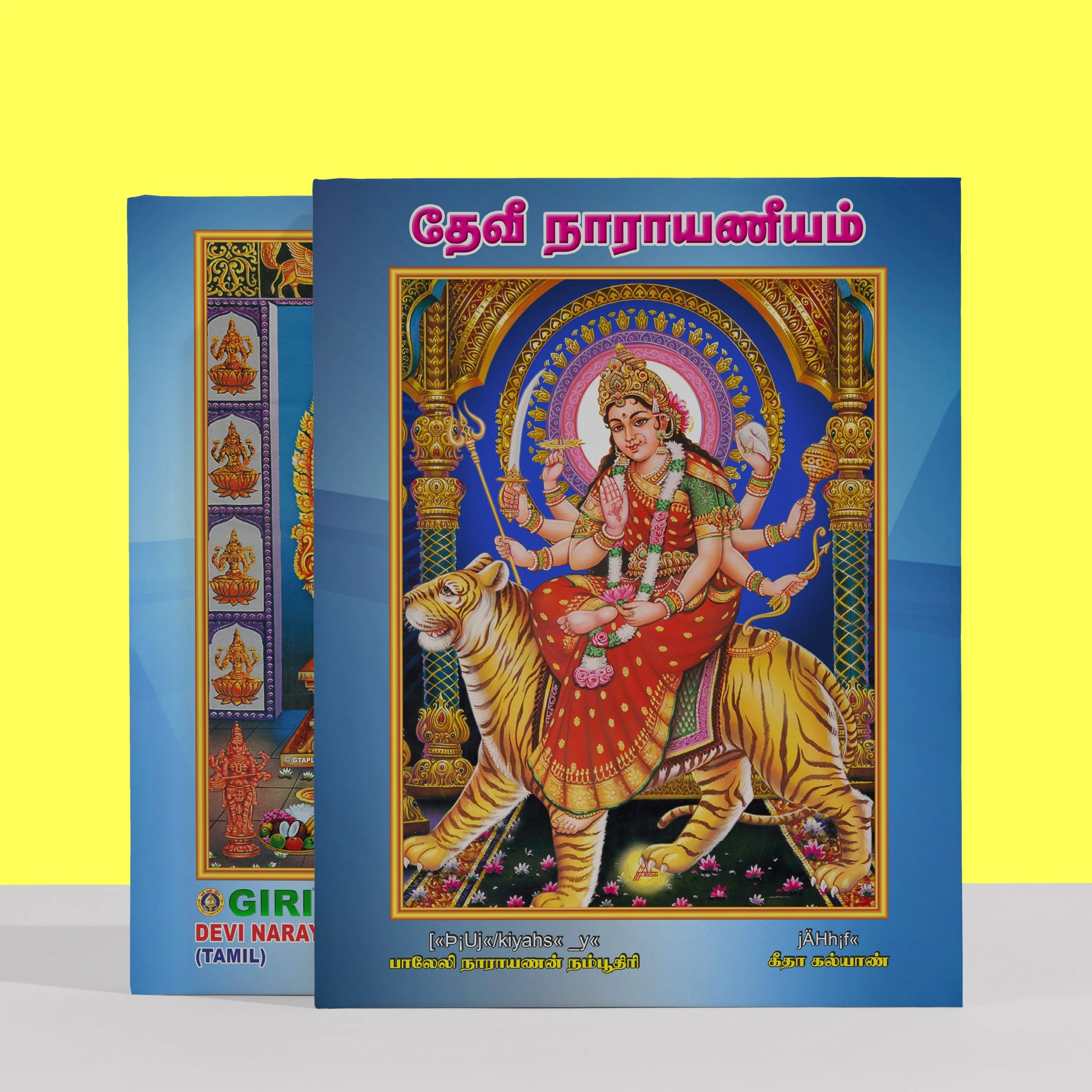 Devi Narayaneeyam - Tamil | Hindu Religious Book - Image 2