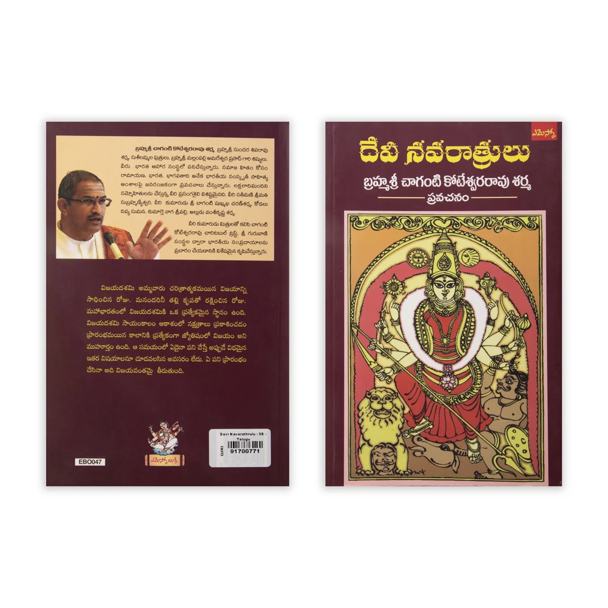 Devi Navarathrulu - Telugu | by Chaganti Koteshwara Rao/ Hindu Religious Book - Image 2