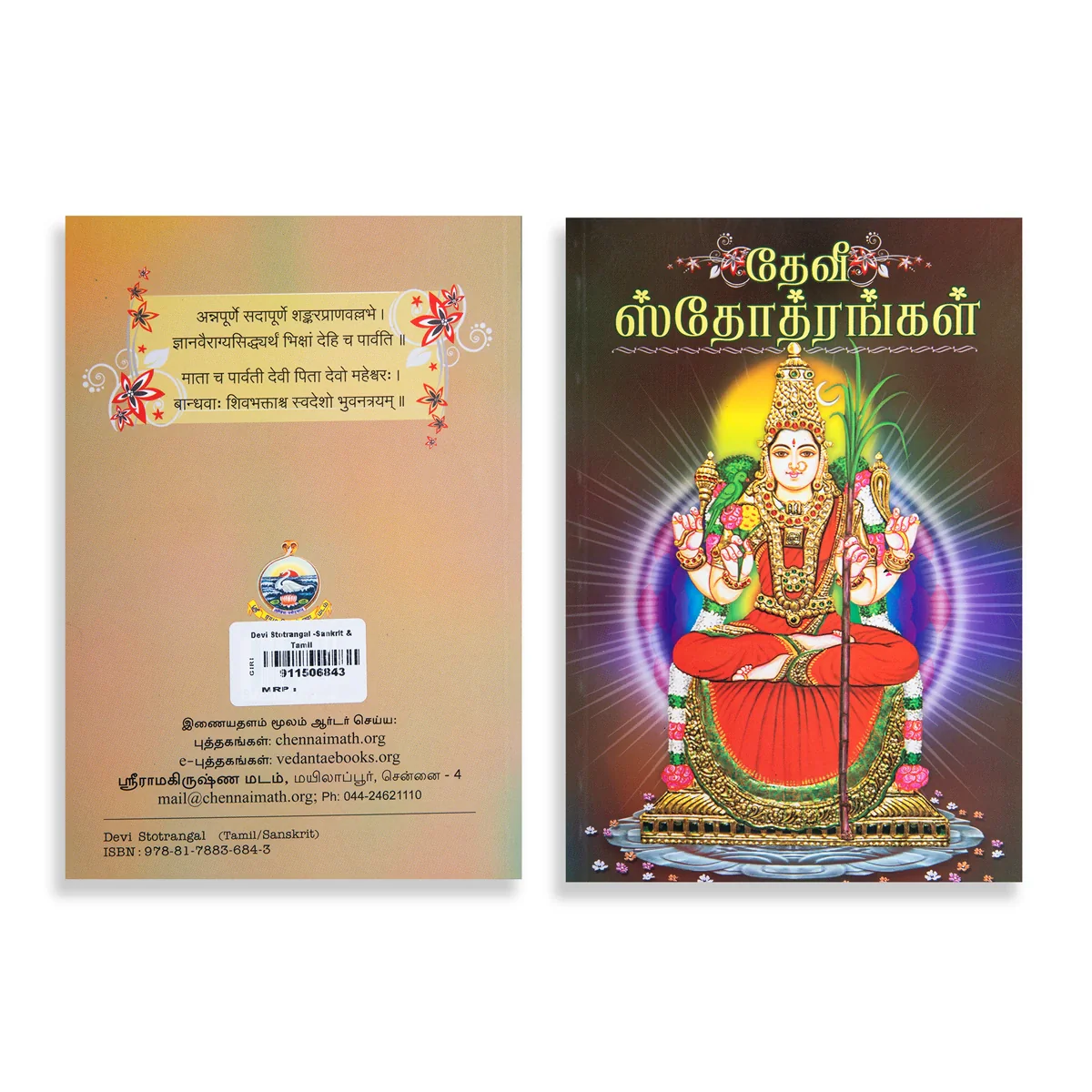 Devi Stotrangal - Sankrit - Tamil | Hindu Shlokas Book - Image 3