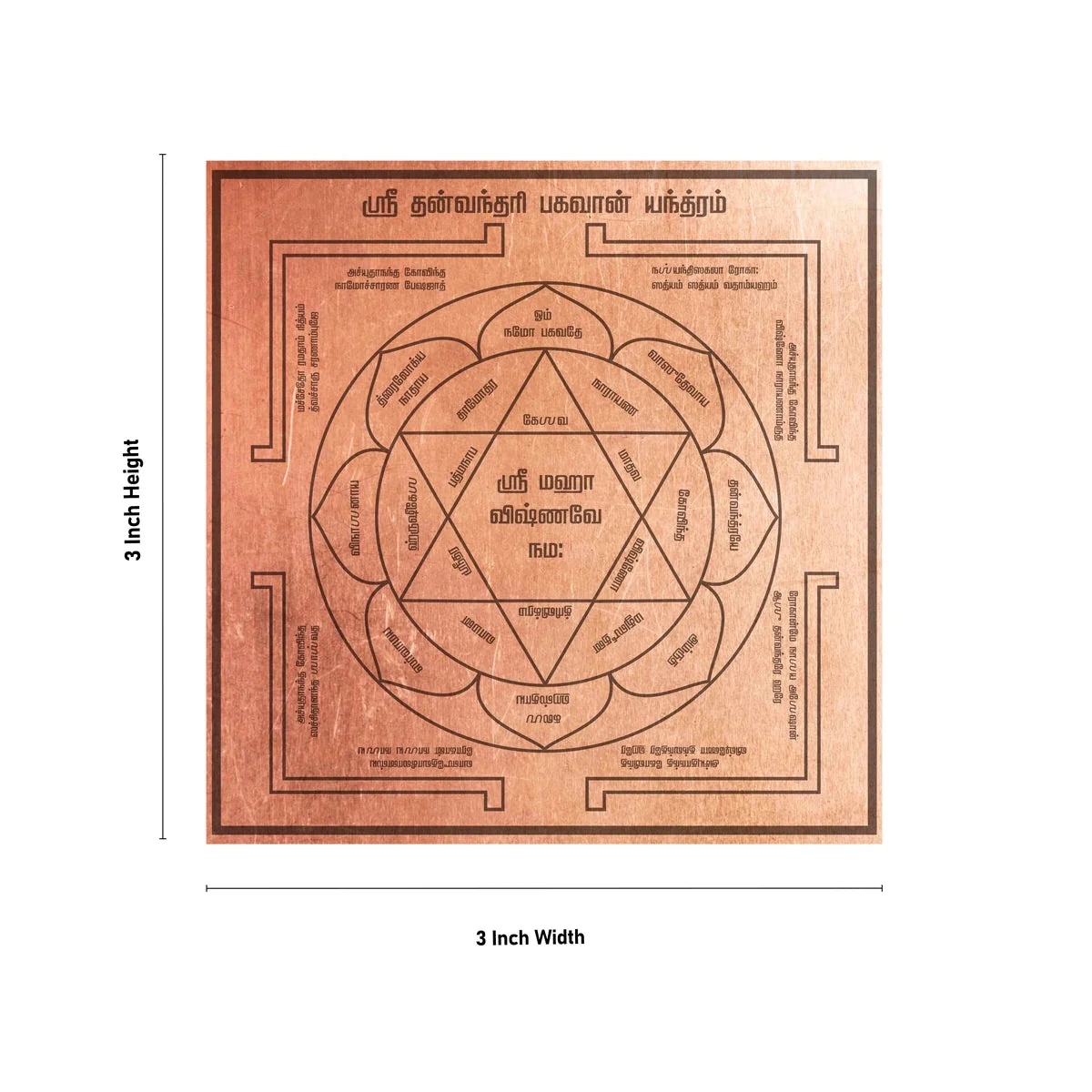 Dhanvantri Yantra - 3 x 3 Inches | Copper Yantra/ Tamil Dhanvantari Yantra for Pooja - Image 4
