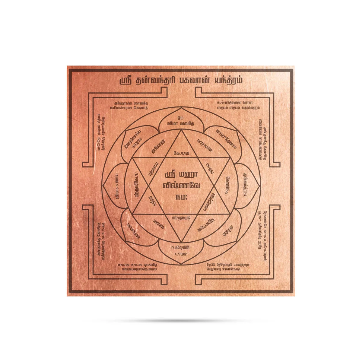 Dhanvantri Yantra - 4 X 4 Inches | Tamil/ Copper Yantra/ Dhanvantari Yantra For Health And Healing - Image 3