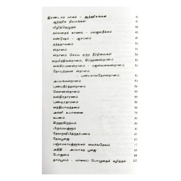 Dharma Sasthiram - Tamil | C.V.Radhakrishna Sastri/ Dharma Shastra Book For Understanding Hindu Ethical Laws - Image 3