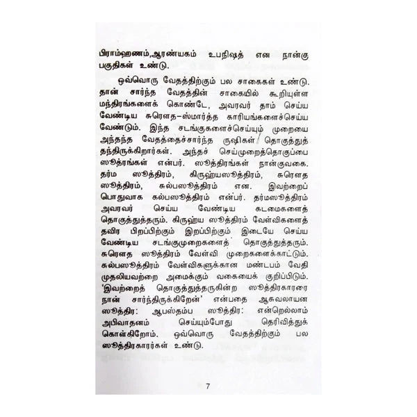 Dharma Sasthiram - Tamil | C.V.Radhakrishna Sastri/ Dharma Shastra Book For Understanding Hindu Ethical Laws - Image 5