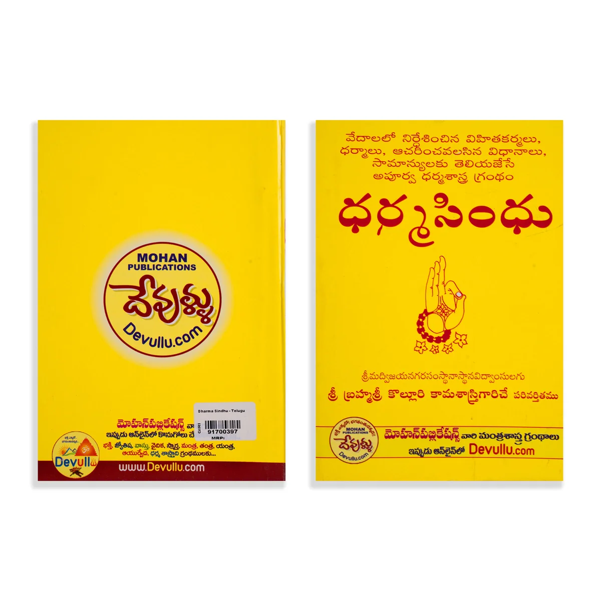 Dharma Sindhu - Telugu | by Sri Brahmashree Kolluri Kamasastry/ Dharma Shastra Book - Image 2