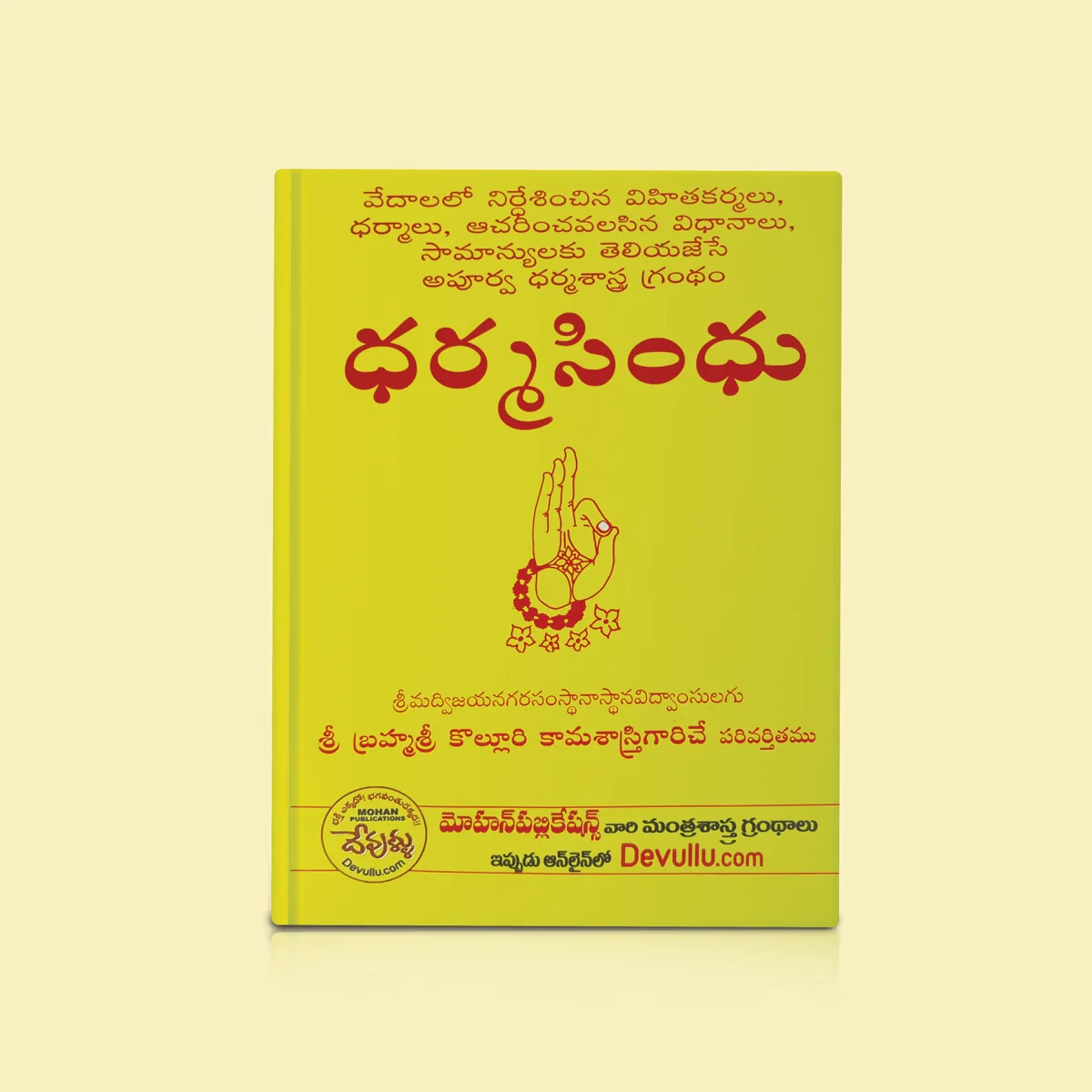 Dharma Sindhu - Telugu | by Sri Brahmashree Kolluri Kamasastry/ Dharma Shastra Book - Image 5