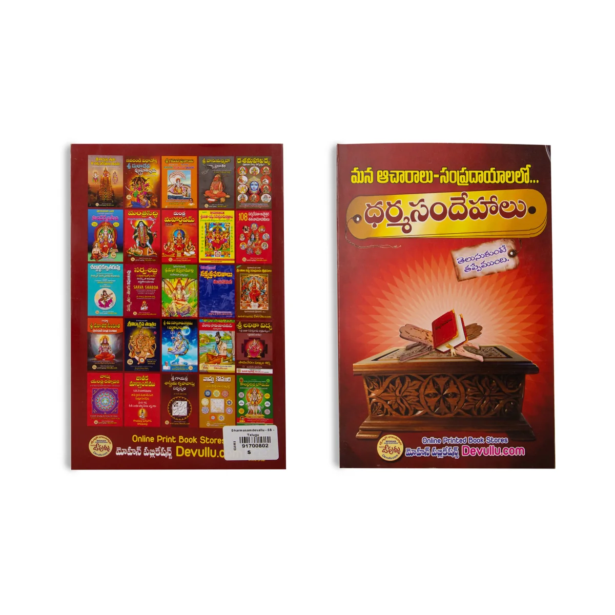 Dharma Samdesalu - Telugu | Dharma Shastra Book - Image 2