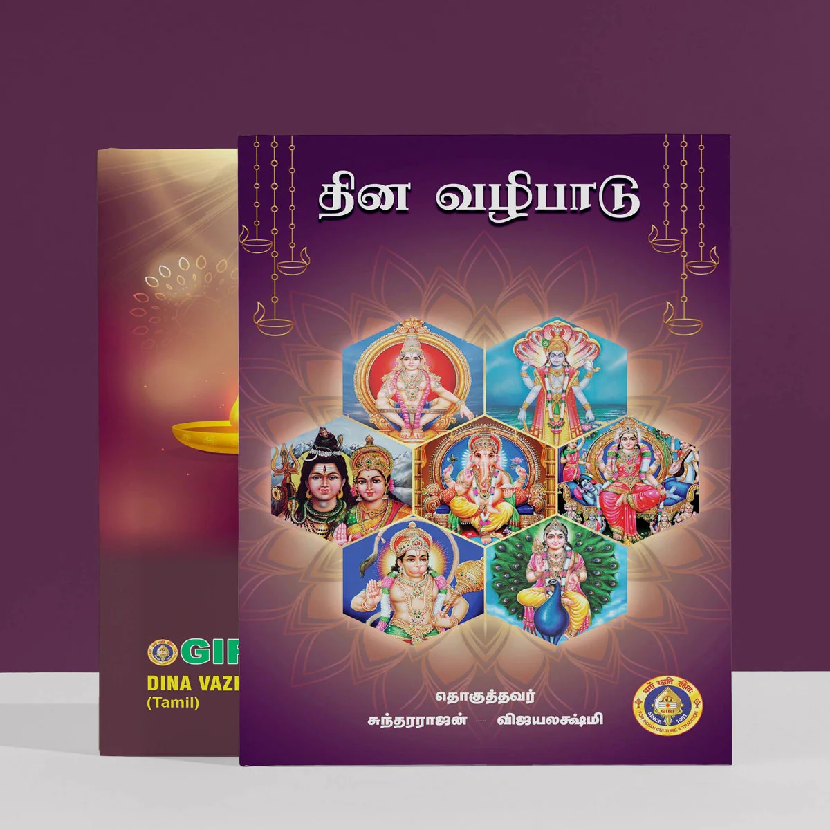 Dina Vazhipadu - Tamil | By Sundararajan & Vijayalakshmi/ Hindu Shloka Book For Daily Pooja Practice
