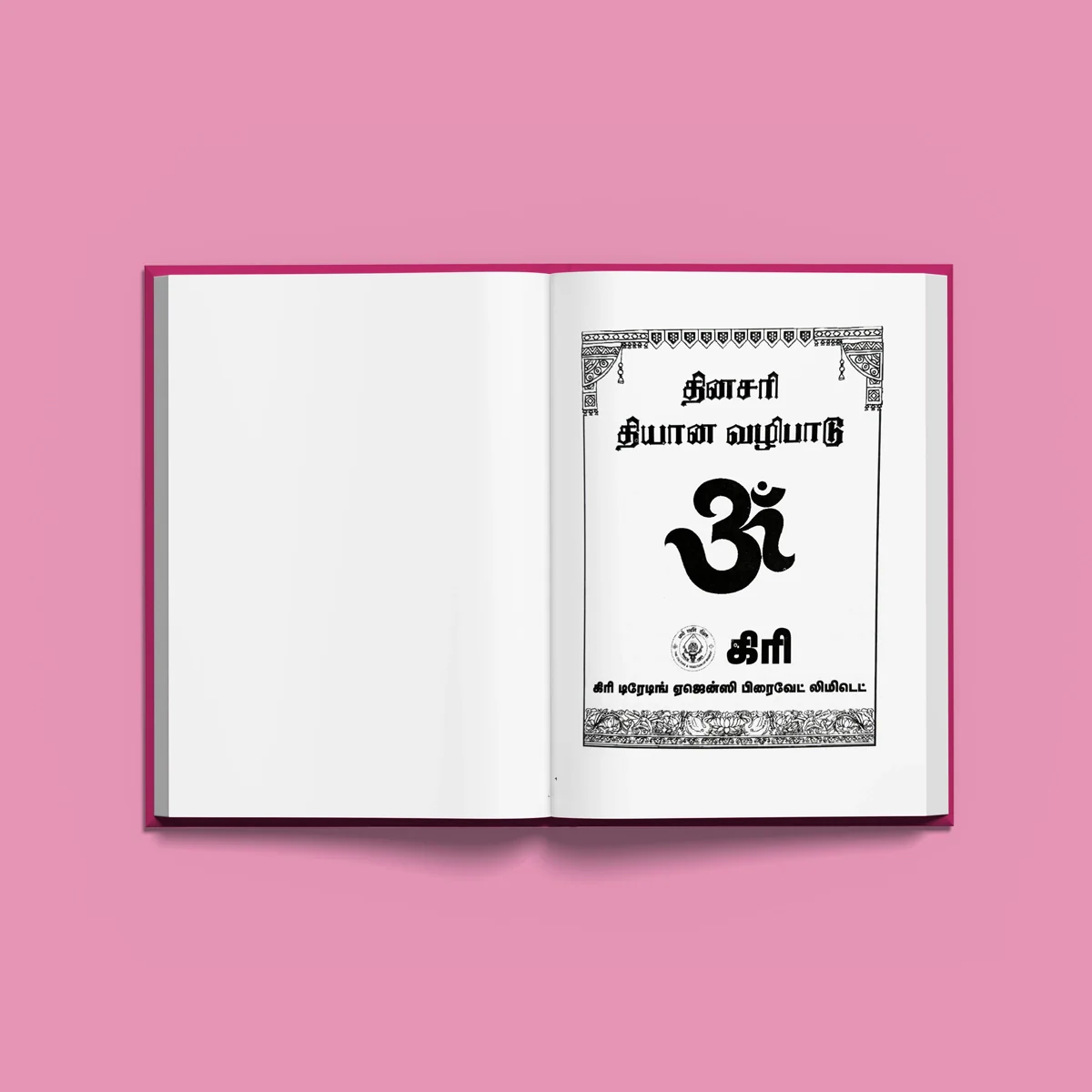 Dinasari Dhyana Vazhipadu - Tamil | Shloka Book/ Hindu Religious Book - Image 3