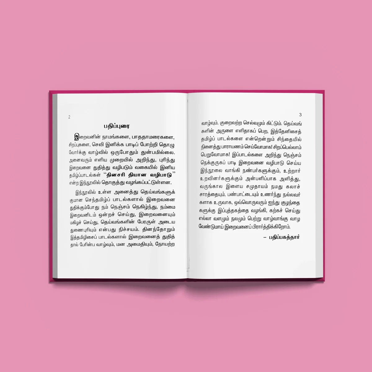 Dinasari Dhyana Vazhipadu - Tamil | Shloka Book/ Hindu Religious Book - Image 4