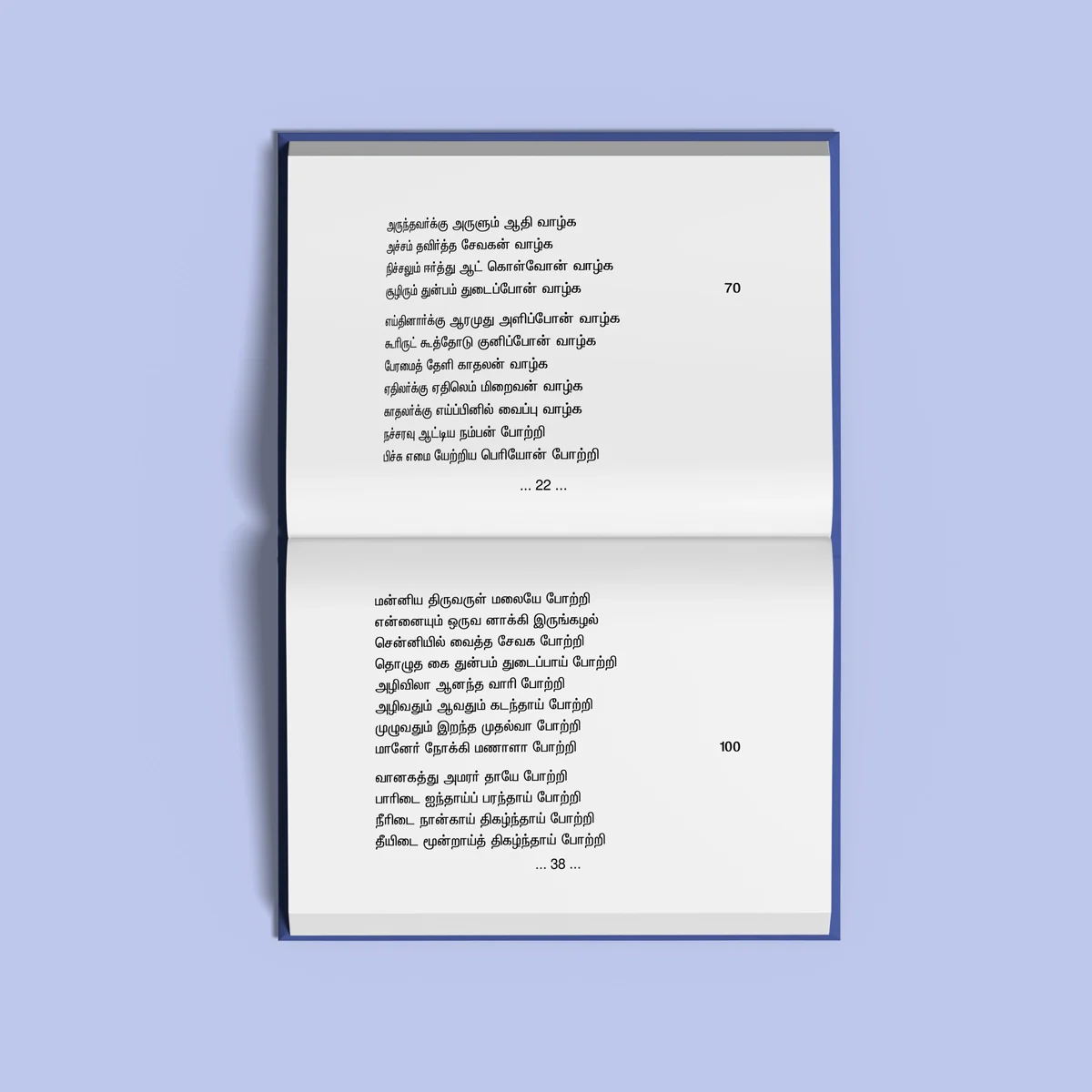 Dinasari Parayana Tiruvasakam - Tamil | Prayer Book - Image 4