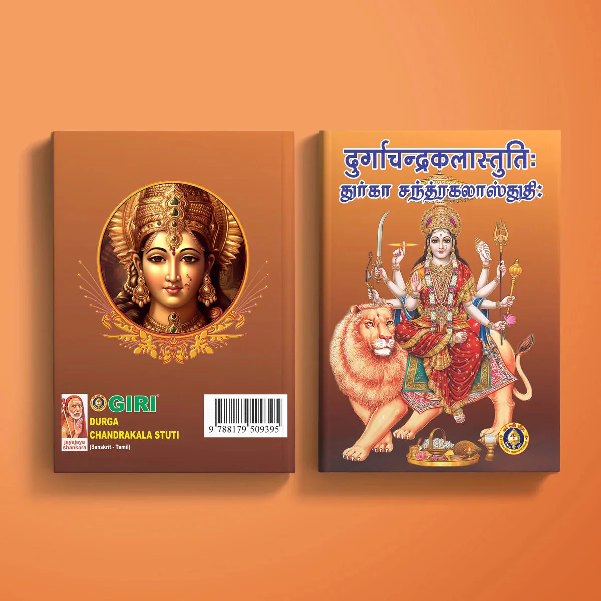 Durga Chandrakala Stuti - Sanskrit - Tamil | Stotram Book - Image 2