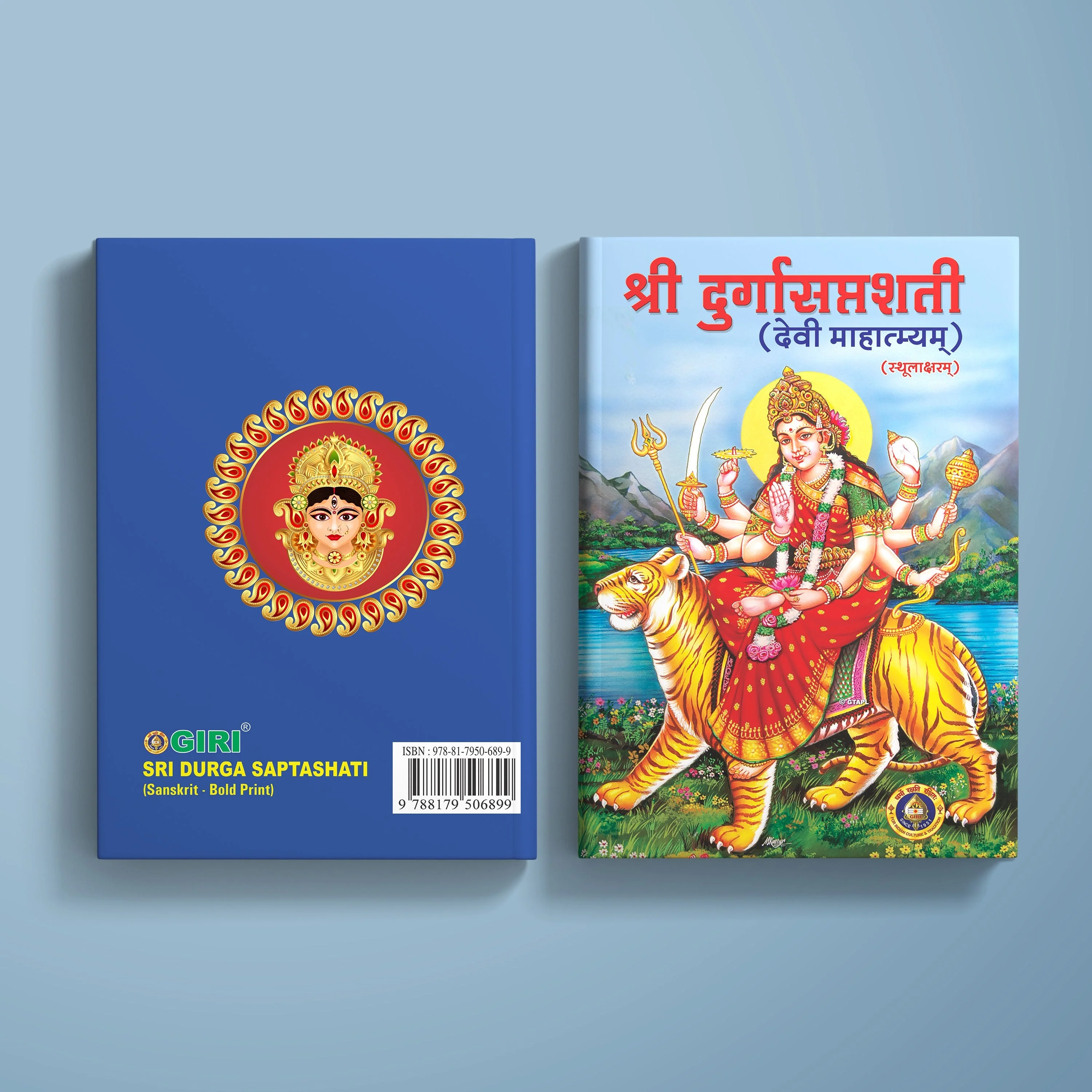 Durga Saptashati (Bold Print)-Sanskrit - Image 2