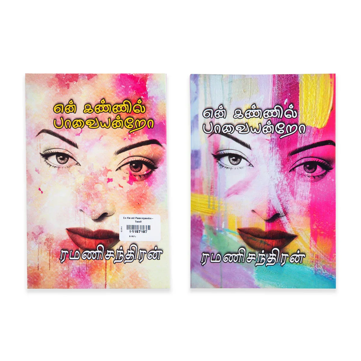 En Kannil Paavaiyandro - Tamil | By Ramanichandran/ Fictional Book - Image 2