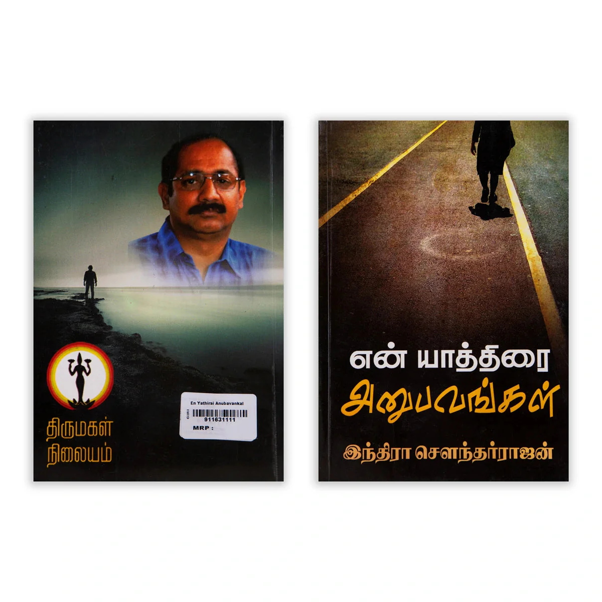En Yathirai Anubavangal - Tamil | By Indra Soundar Rajan/ Fictional Book For Spiritual Travel Insights - Image 2