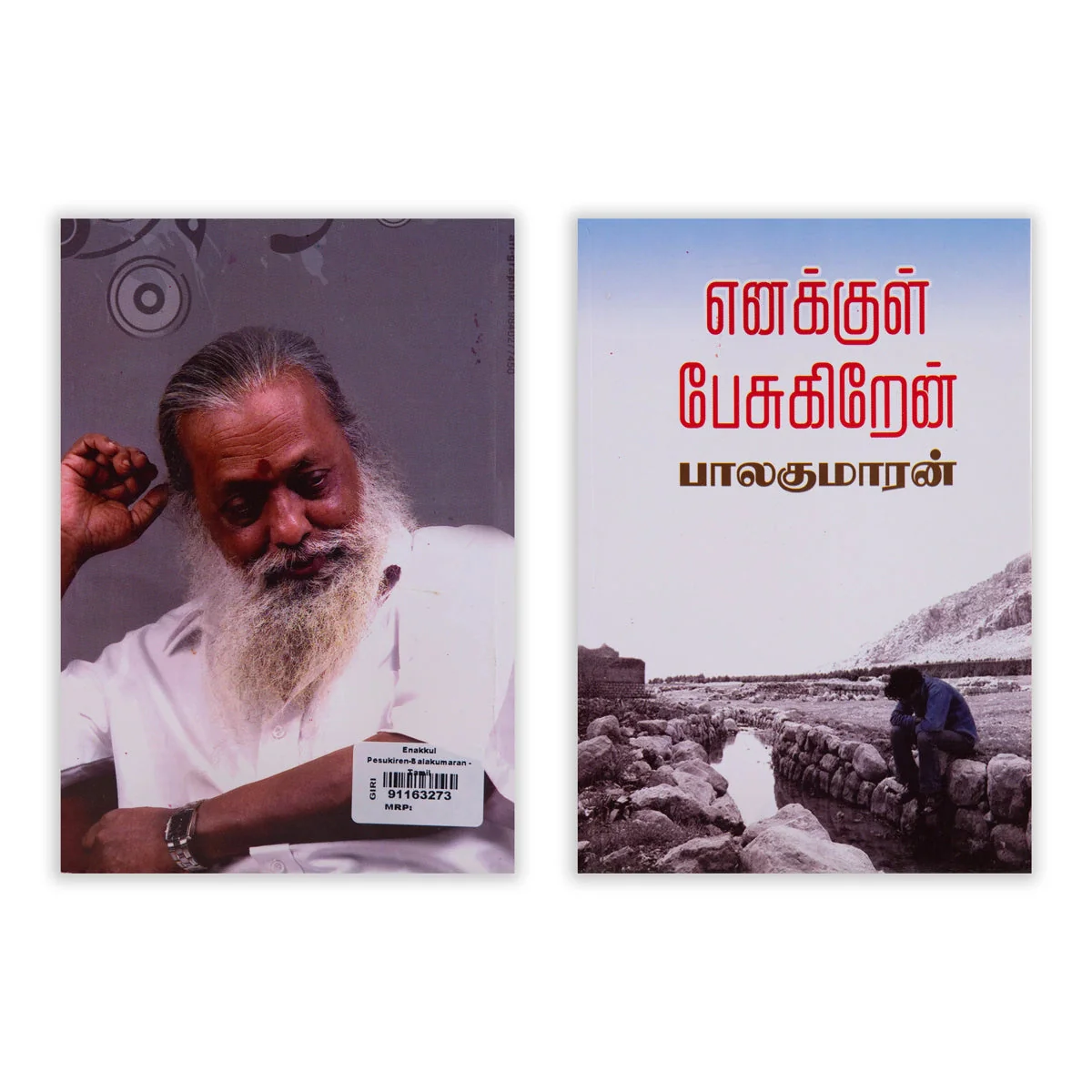 Enakkul Pesukiren - Tamil | By Balakumaran/ Fictional Book For Thoughtful Reading And Personal Insight - Image 2