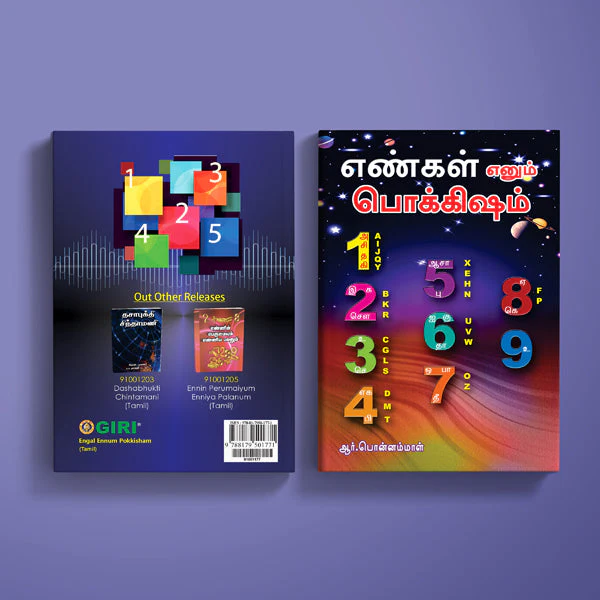 Engal Ennum Pokkisham - Tamil | R.Ponnammal/ Astrology Book/ Numerology Guide For Life Path & Fortune Insights - Image 2