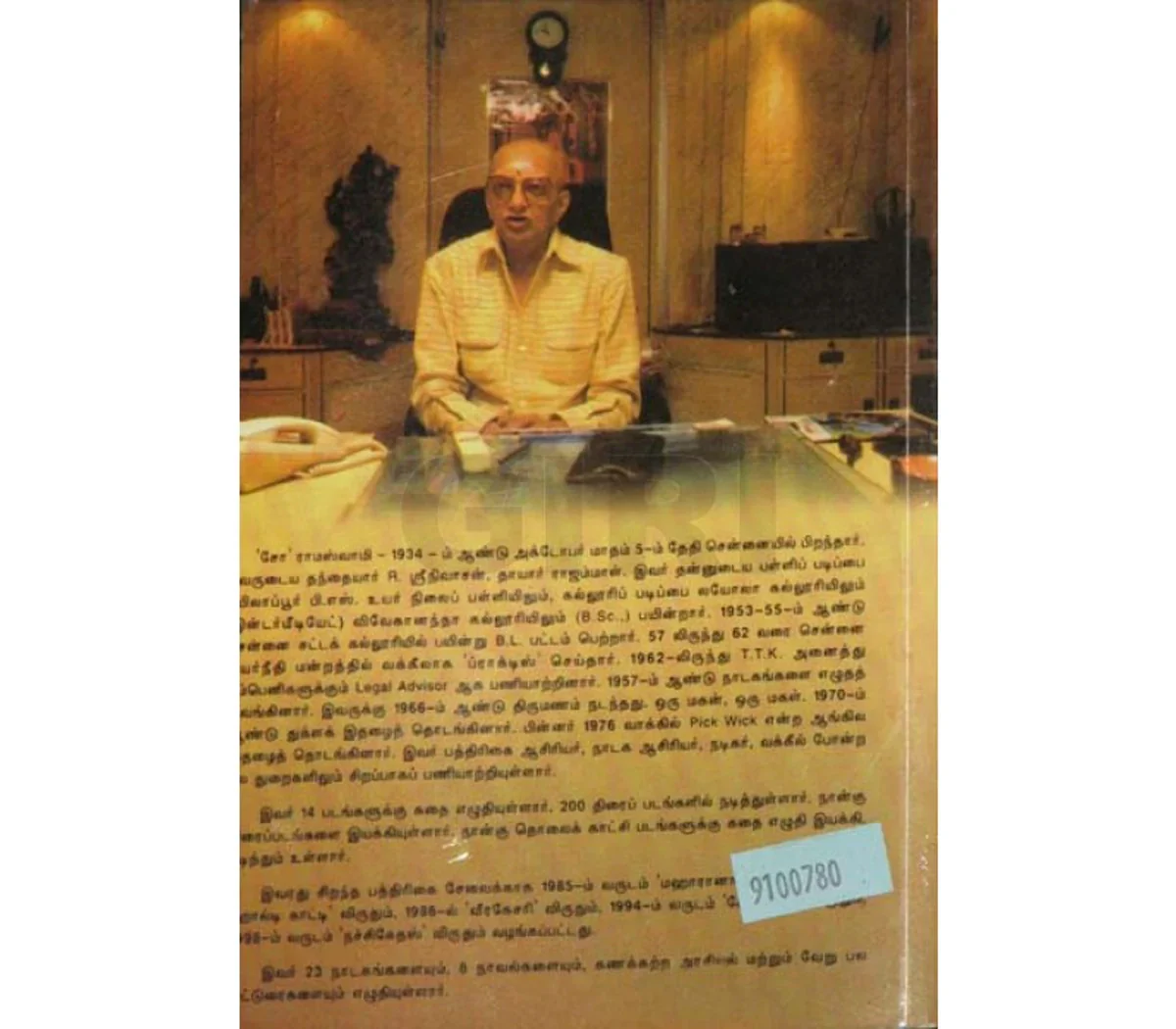 Enge Brahmanan? - Tamil | by Cho Ramaswamy/ Fictional Book - Image 2