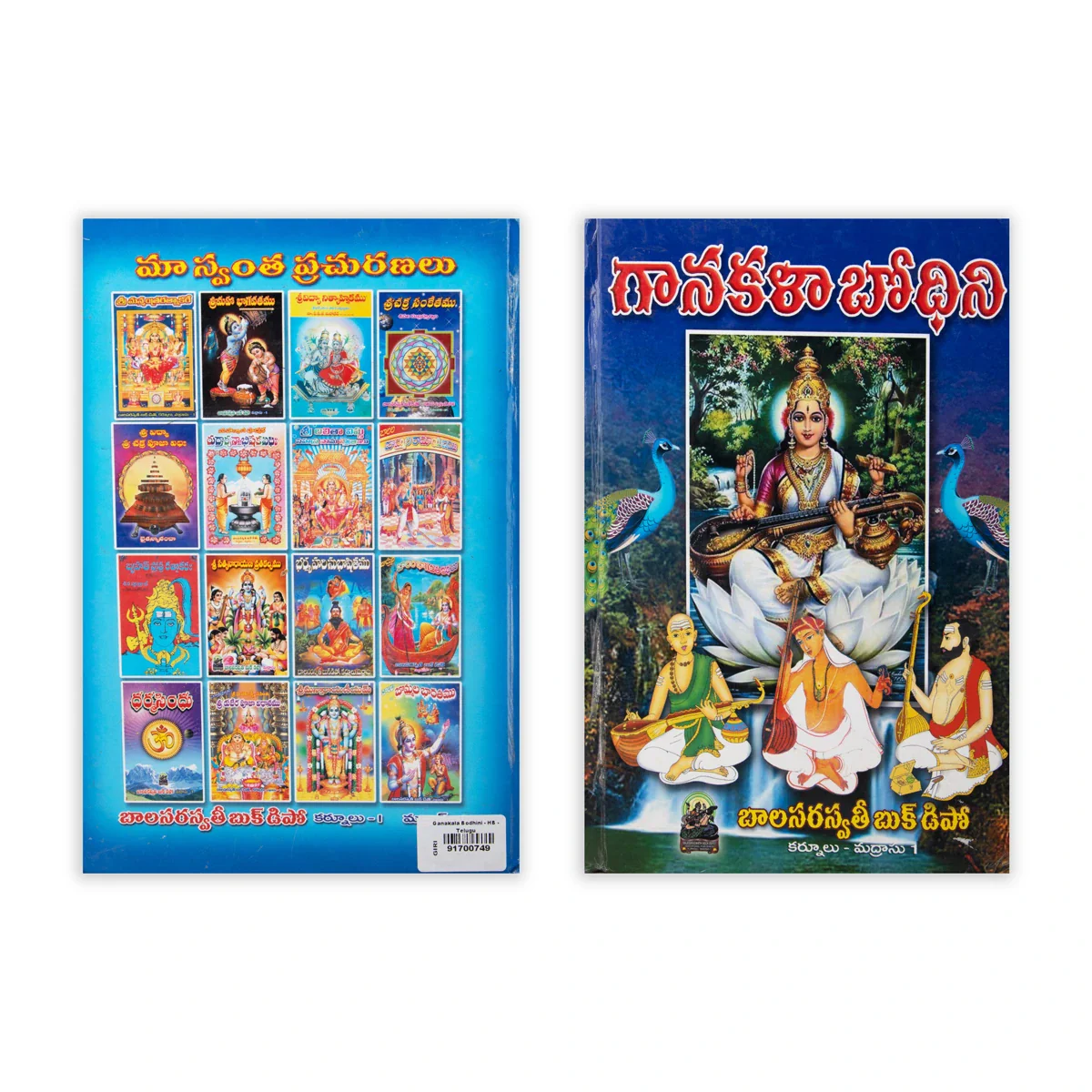 Ganakala Bodhini - Telugu | Music Book - Image 2