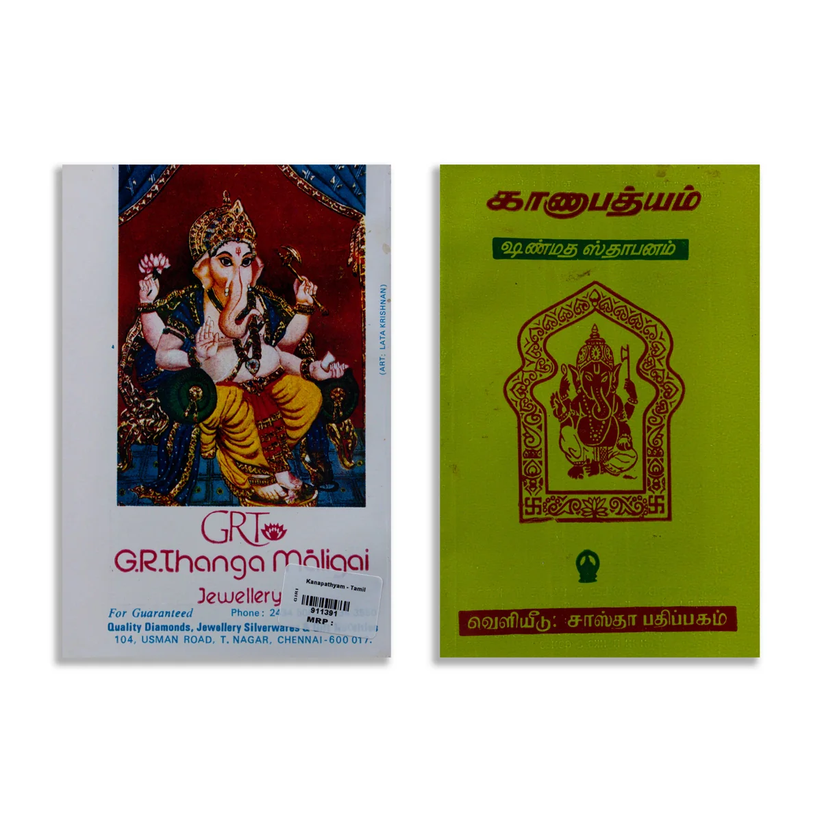 Ganapatyam Shanmata Sthapanam - Tamil | Hindu Pooja Book - Image 2