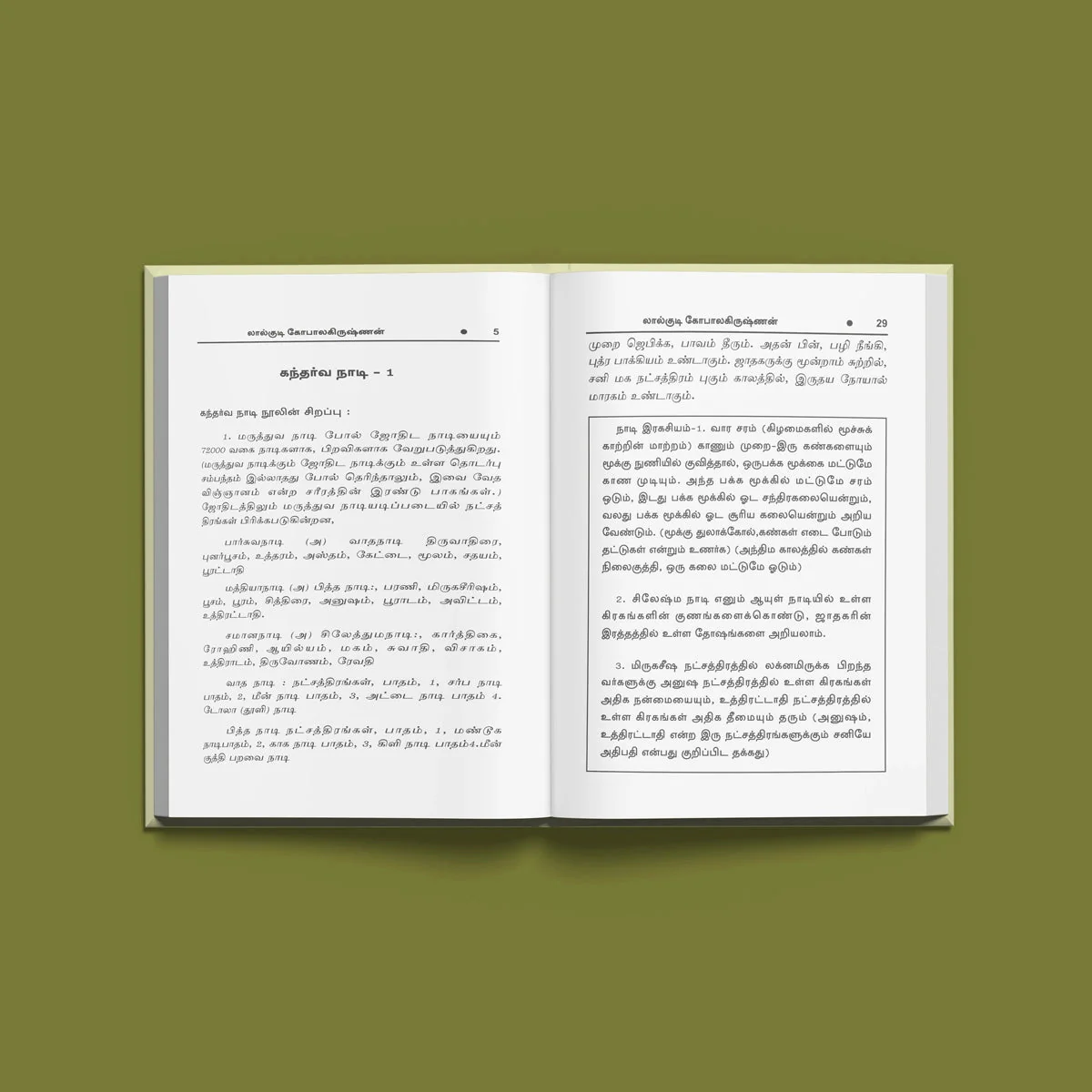 Gandharva Nadi- Tamil | Lalgudi Gopalakrishnan/Astrology Book For Exploring Ancient Predictions & Nadi Astrology - Image 4