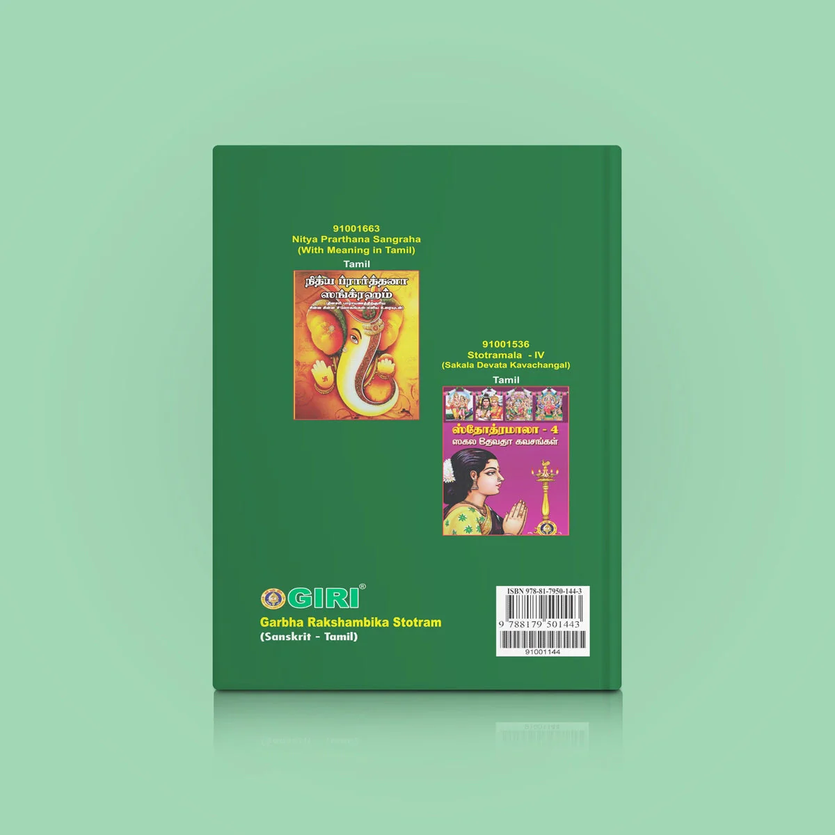 Garbha Rakshambika Stotram - Sanskrit - Tamil | Hindu Shloka Book For Safe Pregnancy And Motherly Blessings - Image 2