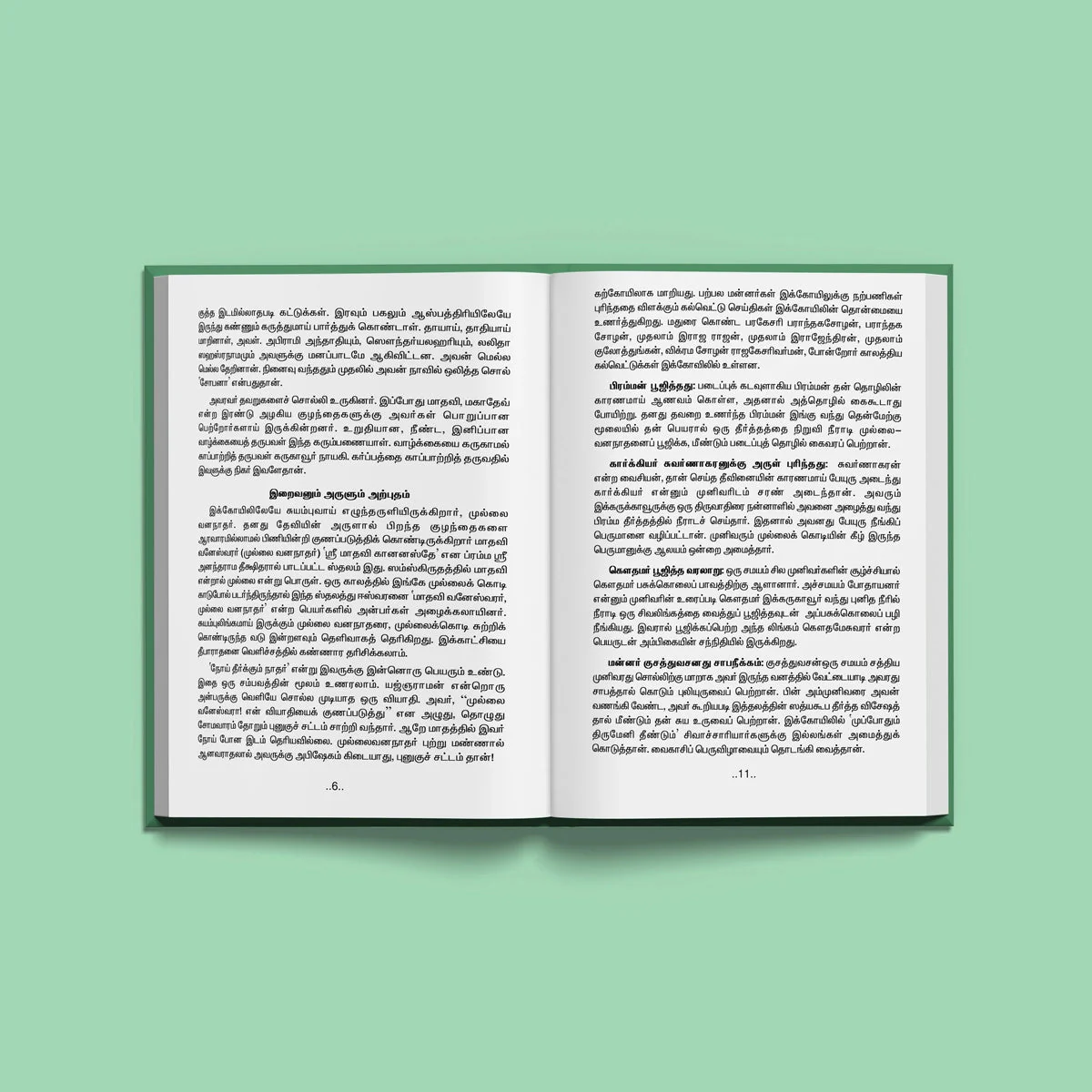 Garbha Rakshambika Stotram - Sanskrit - Tamil | Hindu Shloka Book For Safe Pregnancy And Motherly Blessings - Image 4