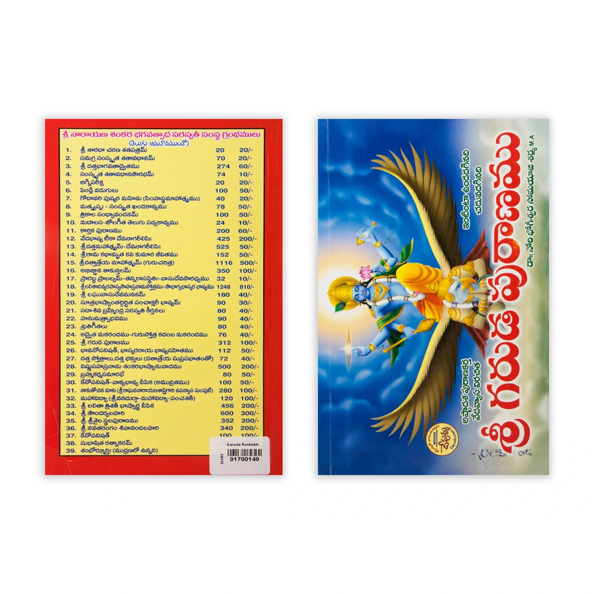 Garuda Puranam -Telugu | Hindu Puran Book - Image 2