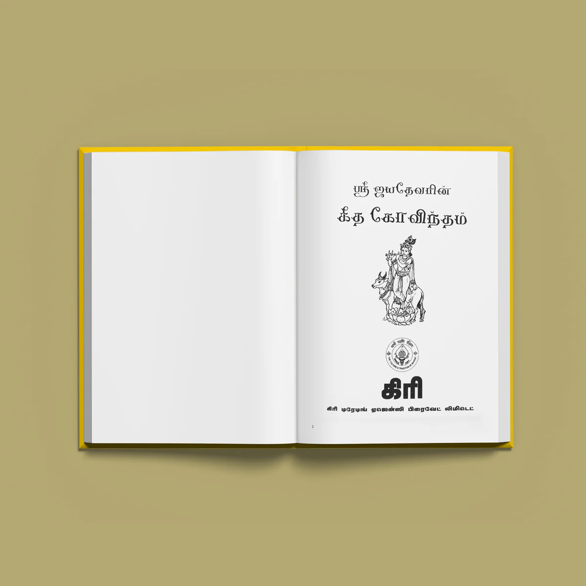 Sri Jayadevas Gita Govinta | Hindu Religious Book/ Stotra Book - Image 3