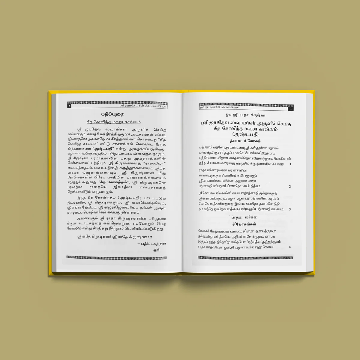 Sri Jayadevas Gita Govinta | Hindu Religious Book/ Stotra Book - Image 4