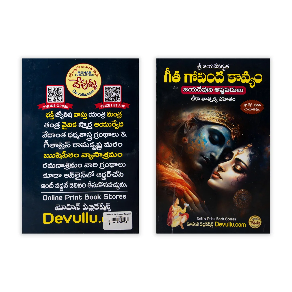 Geetha Govindam Kavyam - Telugu | Hindu Religious Book - Image 2