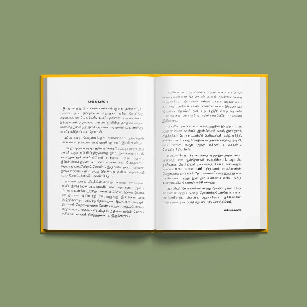 Ramayanam - Tamil | by R. Ponnammal/ Hindu Puran Book - Image 4