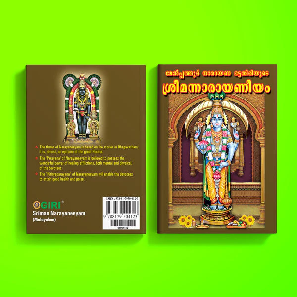 Sriman Narayaneeyam - Malayalam | Hindu Shlokas Book - Image 2