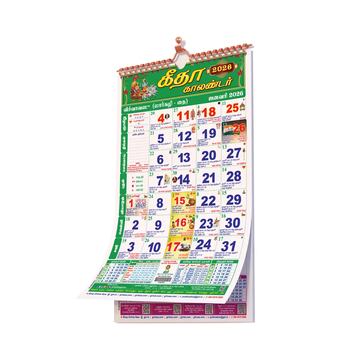 Gita Tamil Calendar Sheet | 2026 Monthly Calendar/ Tamil Monthly Planner For Daily Date Reference - Image 3