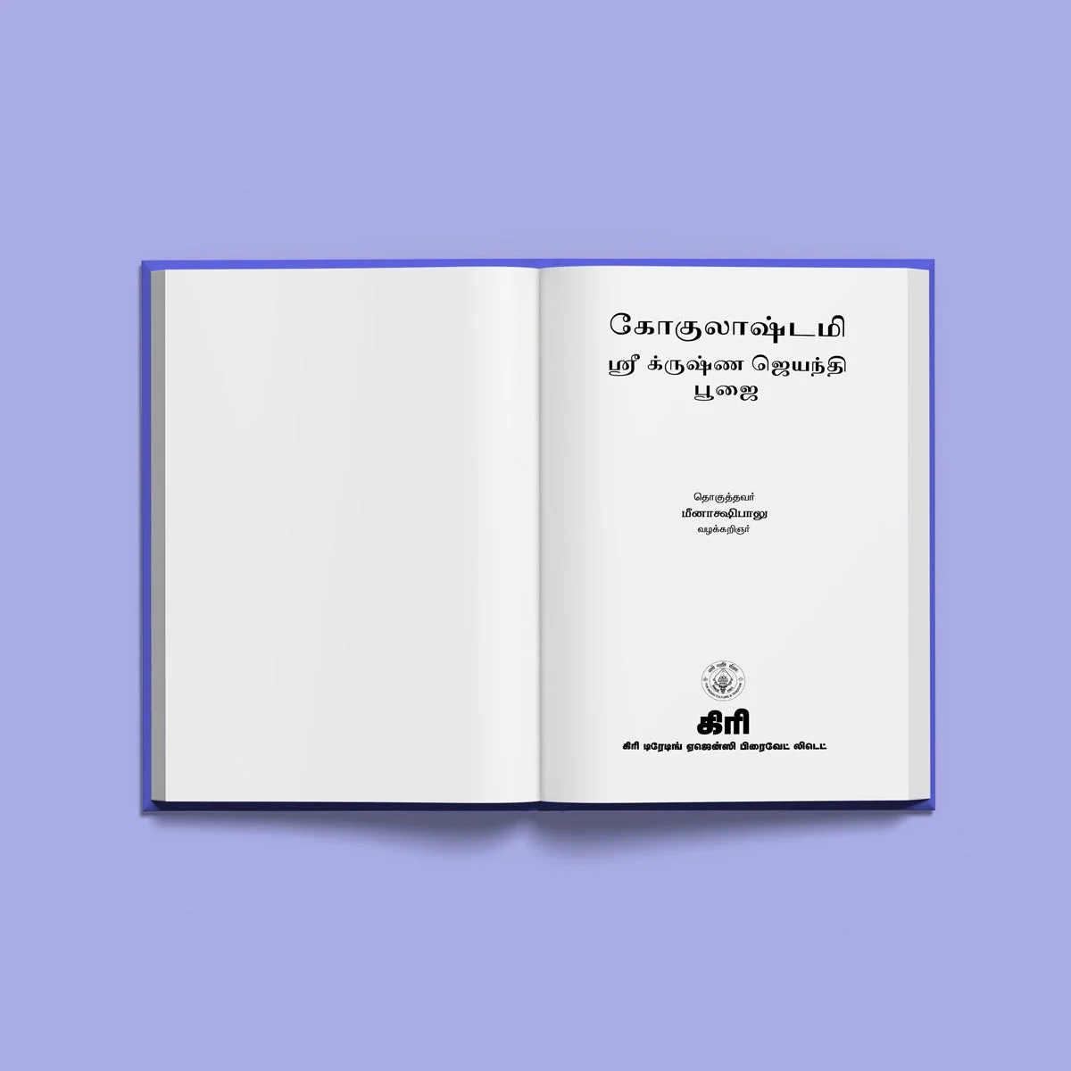 Gokulashtami - Sri Krishna Janmashtami Pujai - Tamil | Hindu Pooja Book For Krishna Jayanti Celebrations - Image 3