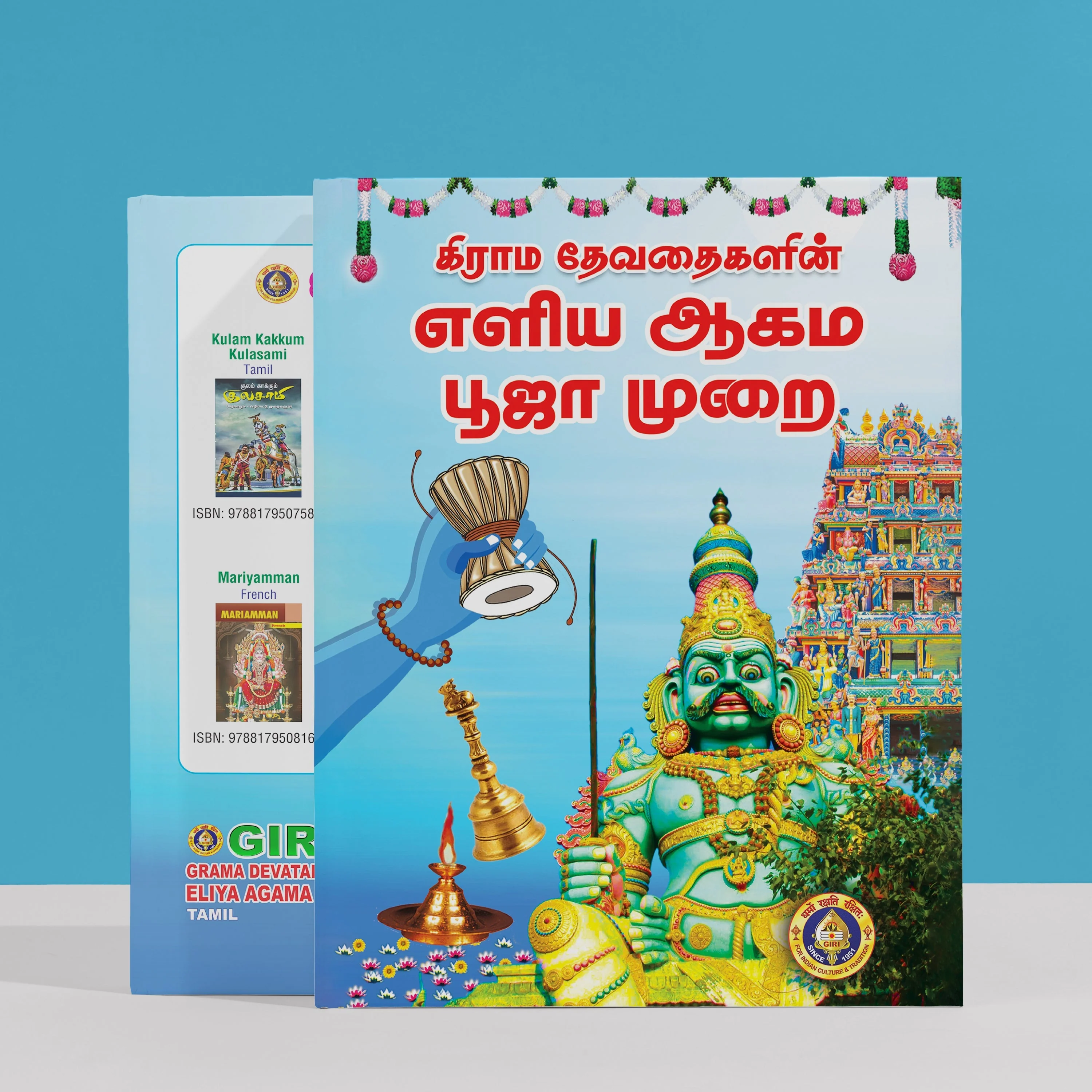 Grama Devataigalin Eliya Agama Puja Murai - Tamil | Hindu Religious Book