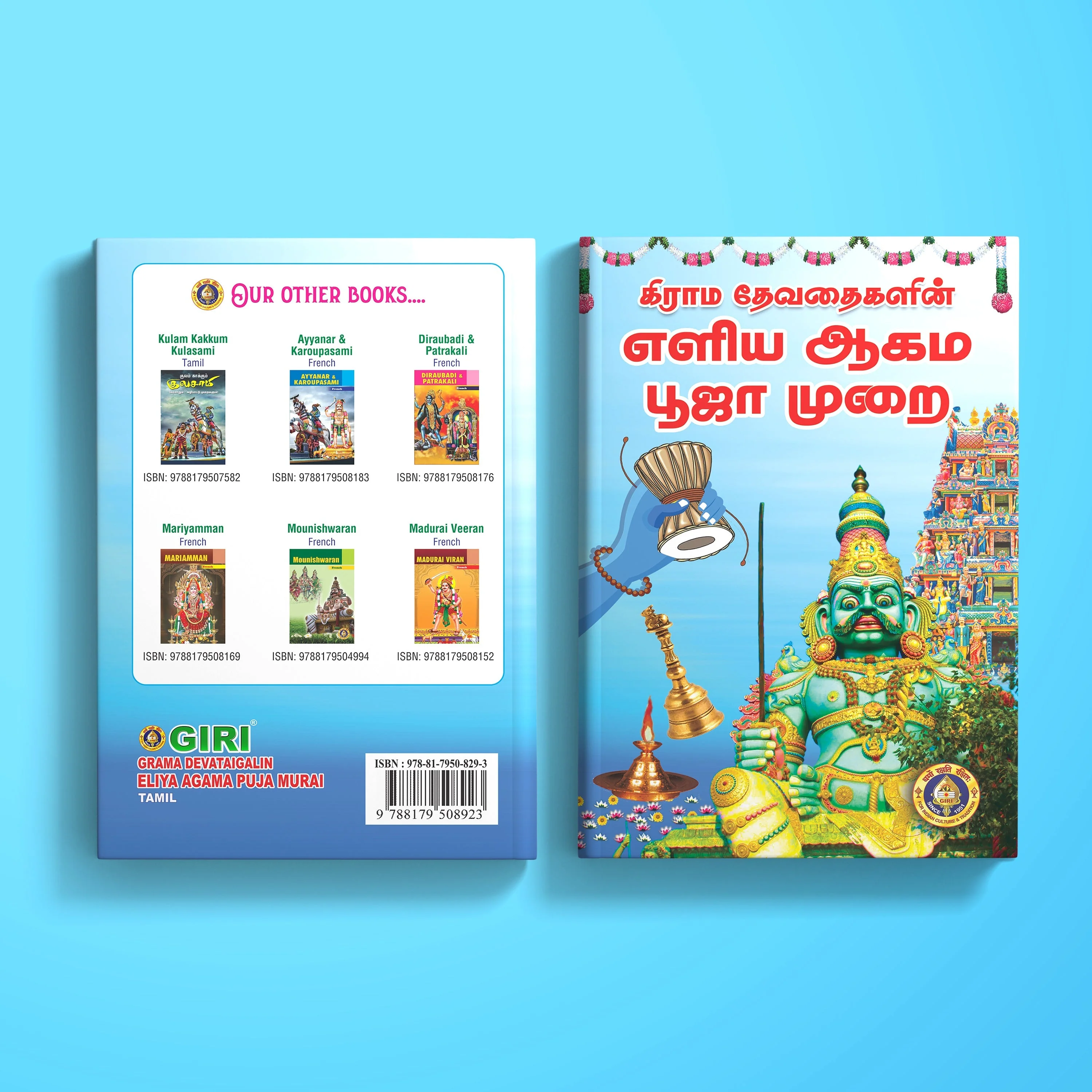 Grama Devataigalin Eliya Agama Puja Murai - Tamil | Hindu Religious Book - Image 2