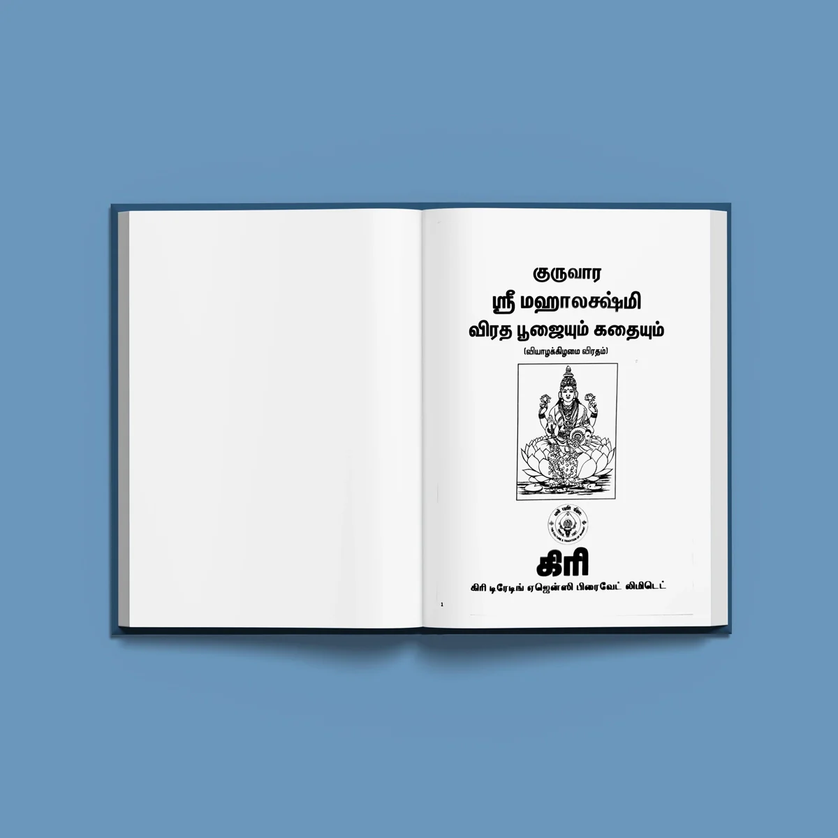 Guruvara Sri Mahalakshmi Vrata Pujaiyum Kathaiyum - Tamil | Hindu Pooja Book For Lakshmi Blessings - Image 3